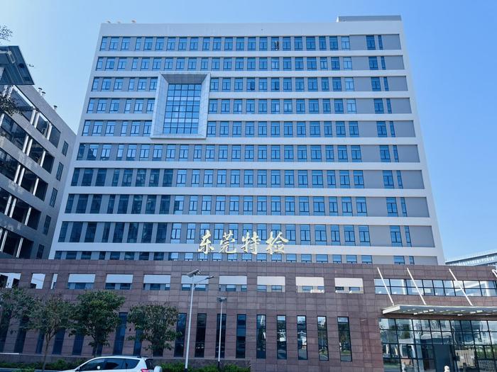 松阳广东省特种设备检测研究院东莞检测院实验室设备及配套服务项目